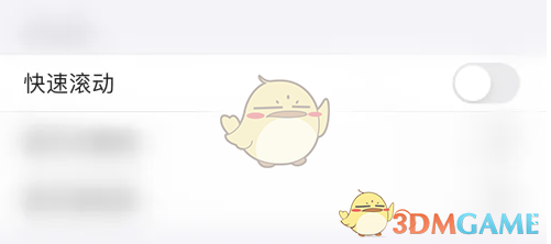 《潇湘书院》快速滚动开启方法