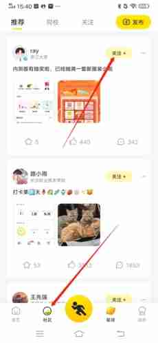 《小步点》关注好友方法