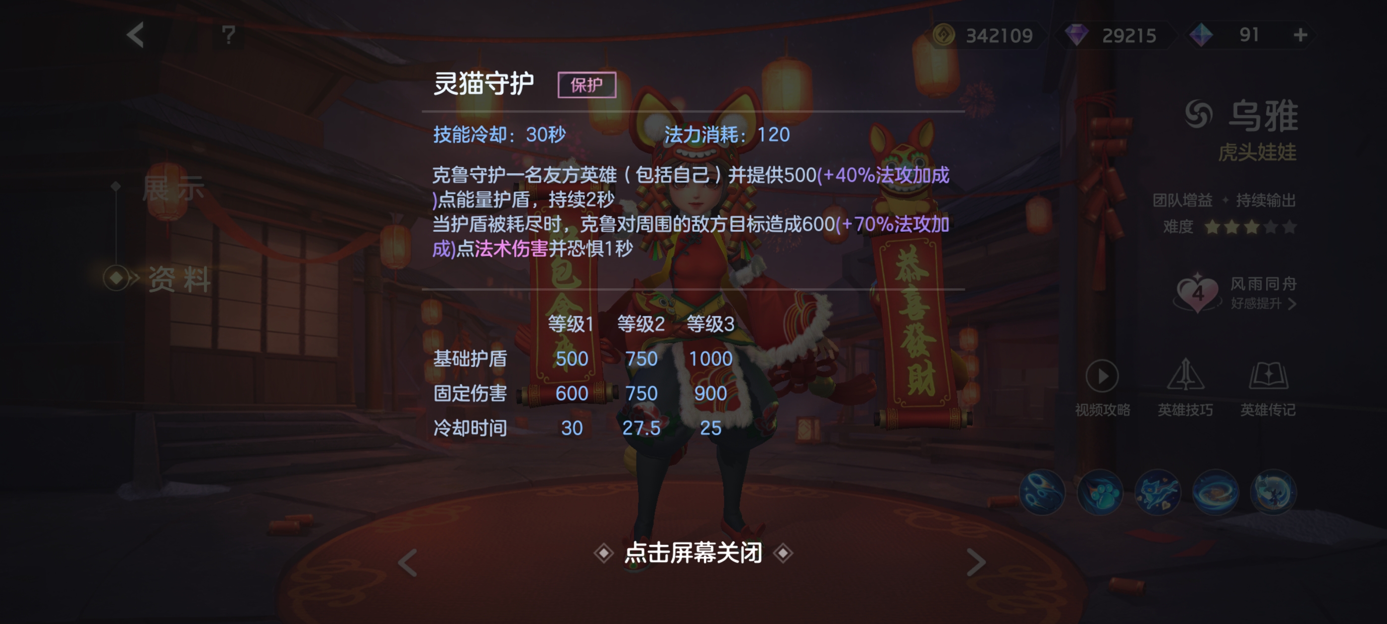 《曙光英雄》新版乌雅攻略