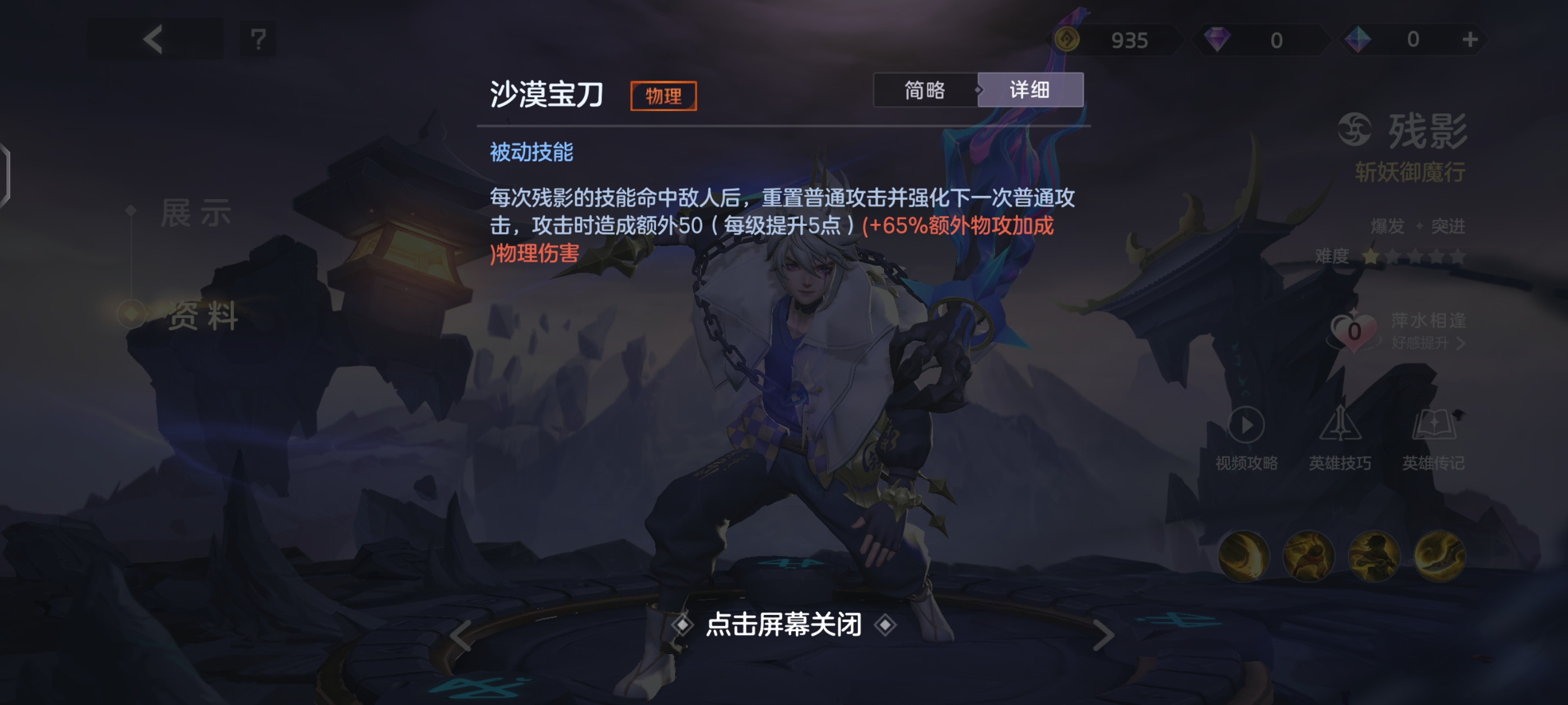 《曙光英雄》新版界残影玩法攻略