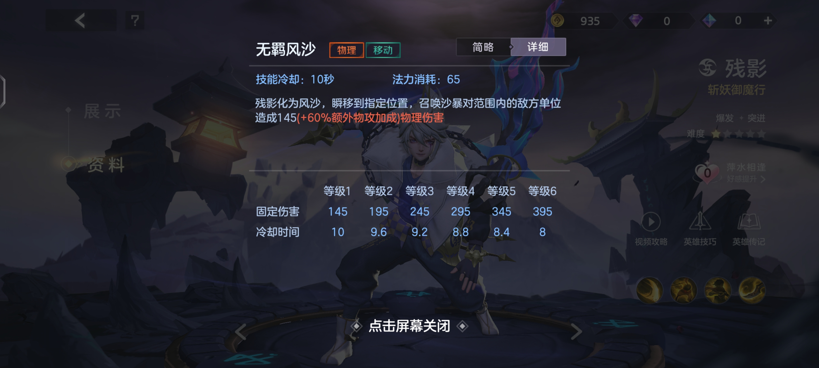 《曙光英雄》新版界残影玩法攻略