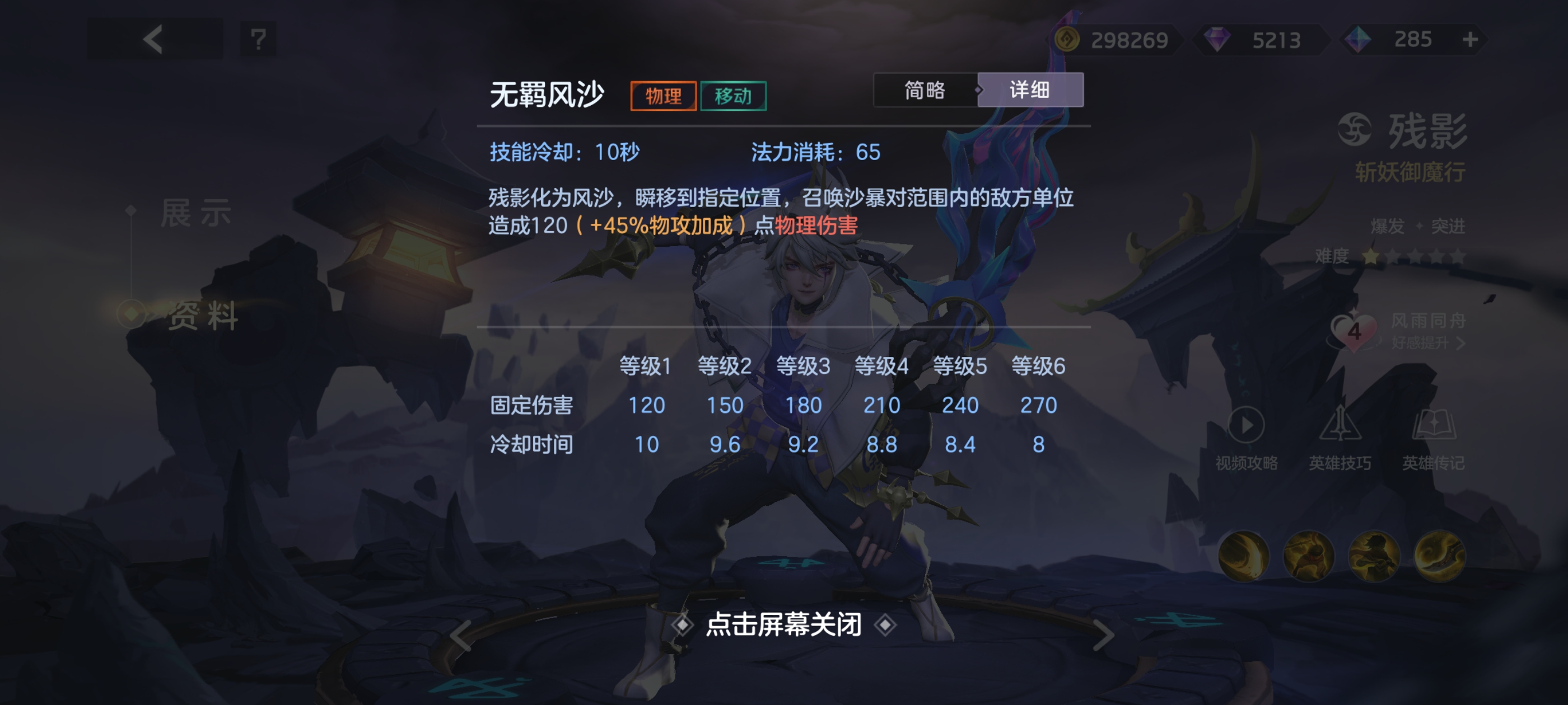 《曙光英雄》新版界残影玩法攻略