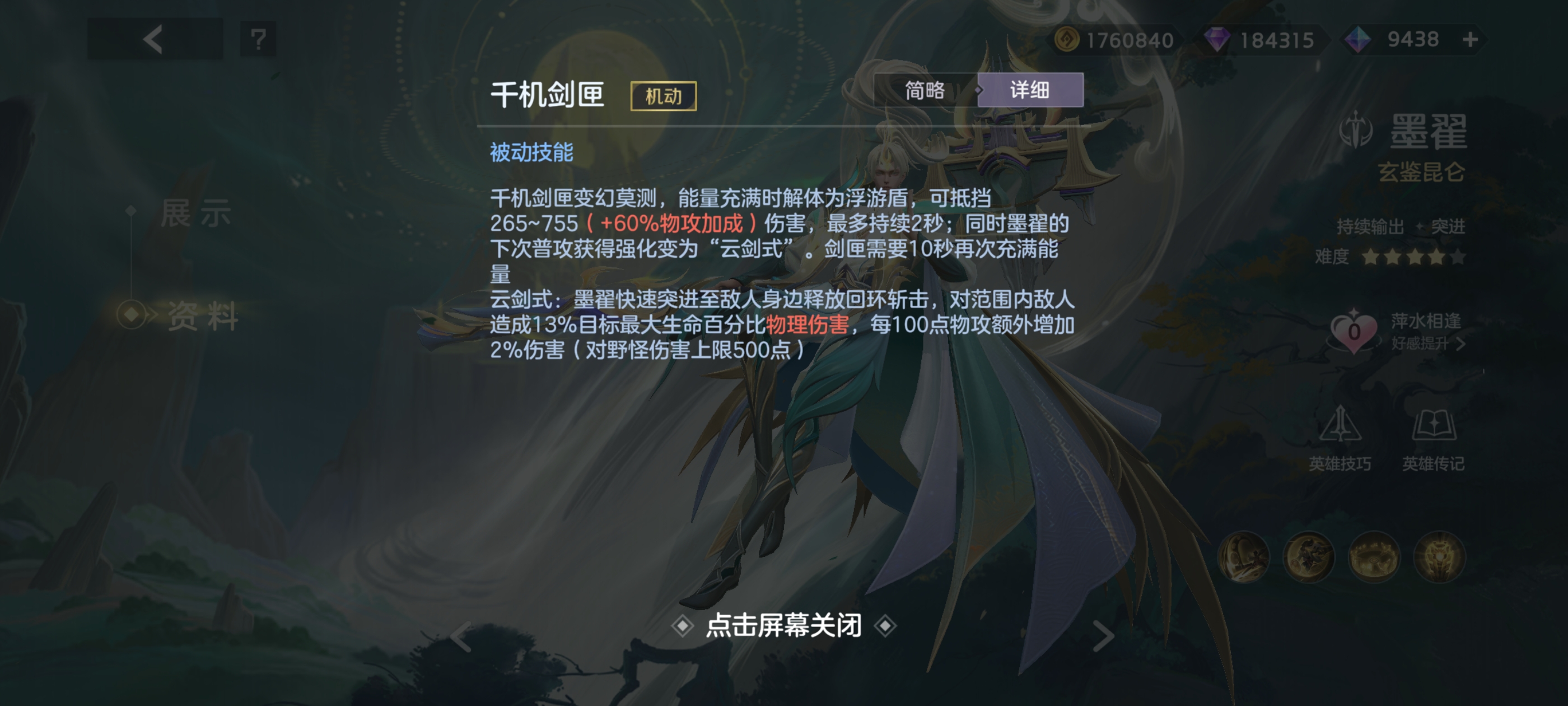 《曙光英雄》墨翟玩法攻略