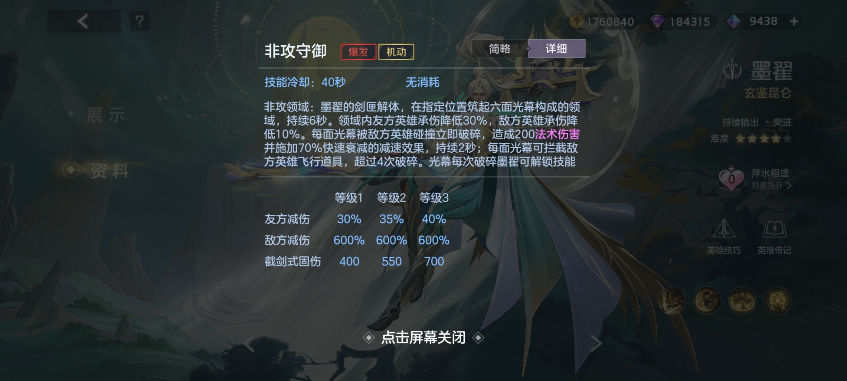 《曙光英雄》墨翟玩法攻略