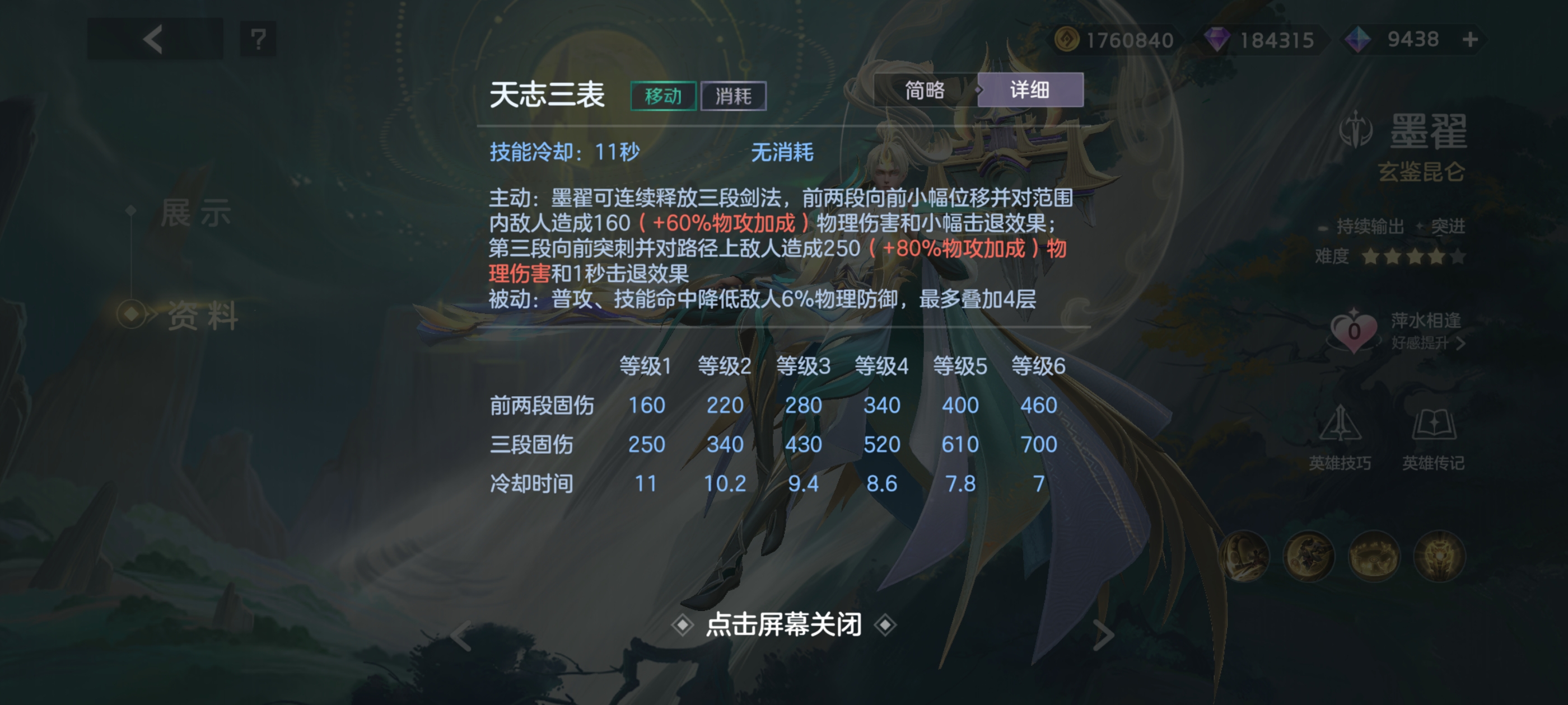 《曙光英雄》墨翟玩法攻略