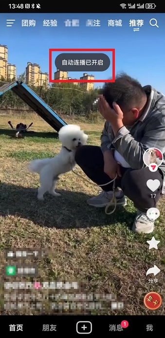 抖音怎么自动播放 抖音自动播放下一个视频方法介绍