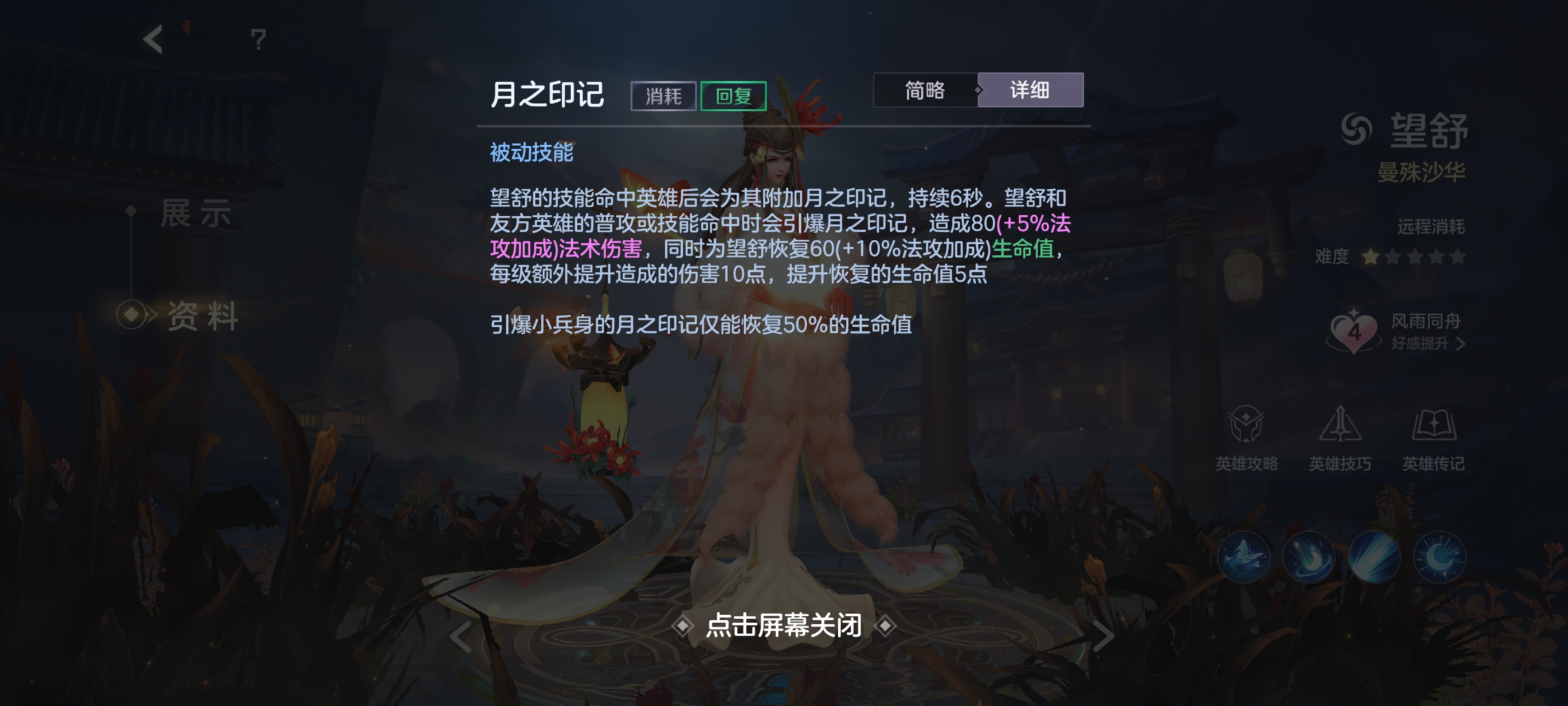 《曙光英雄》神望舒打法攻略