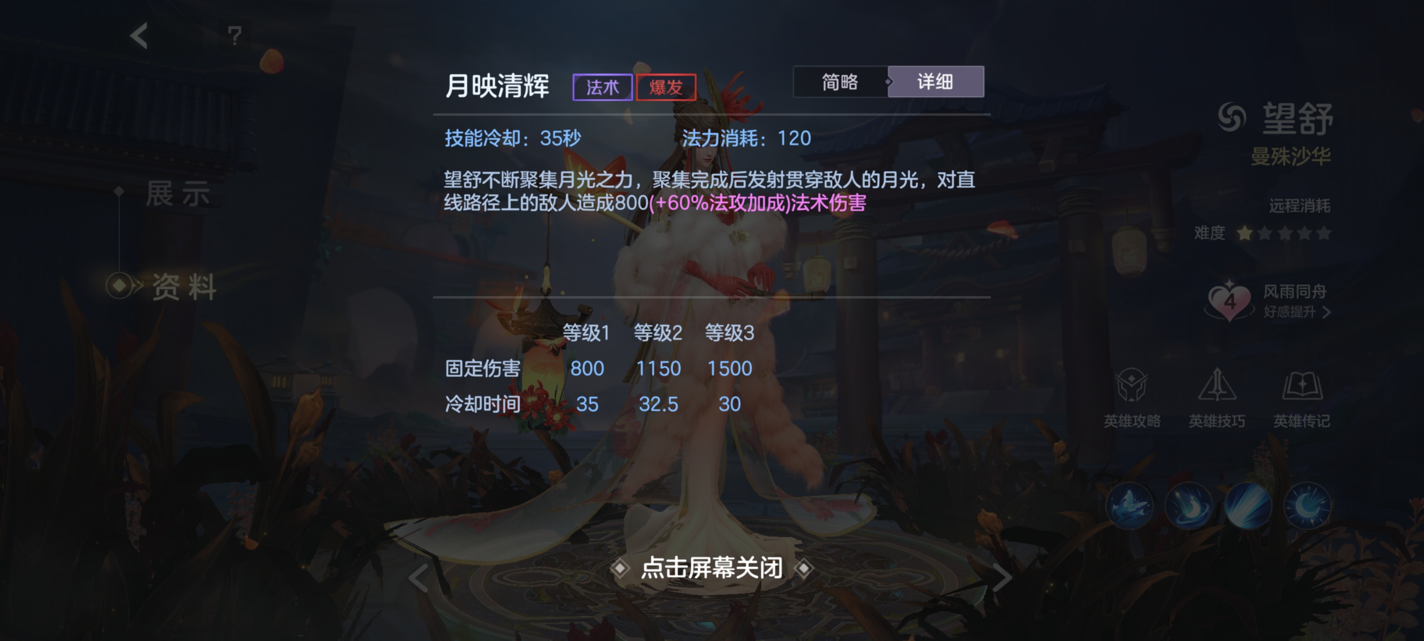 《曙光英雄》神望舒打法攻略