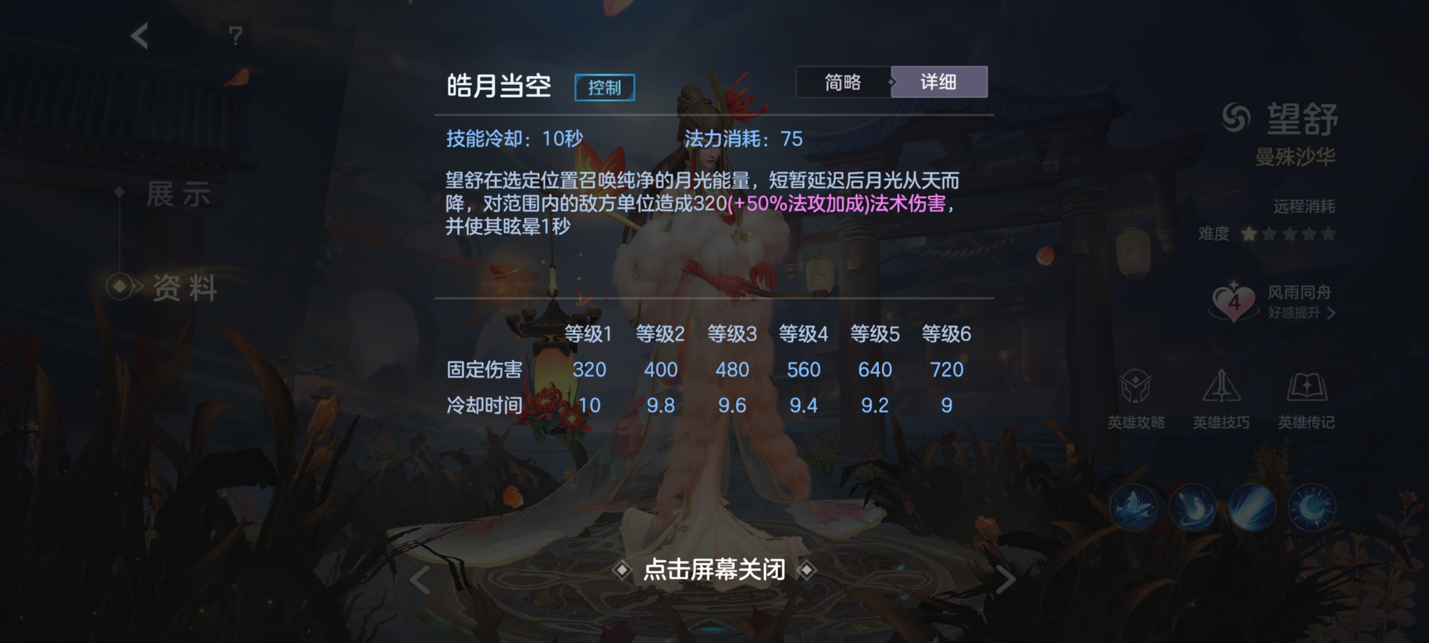 《曙光英雄》神望舒打法攻略