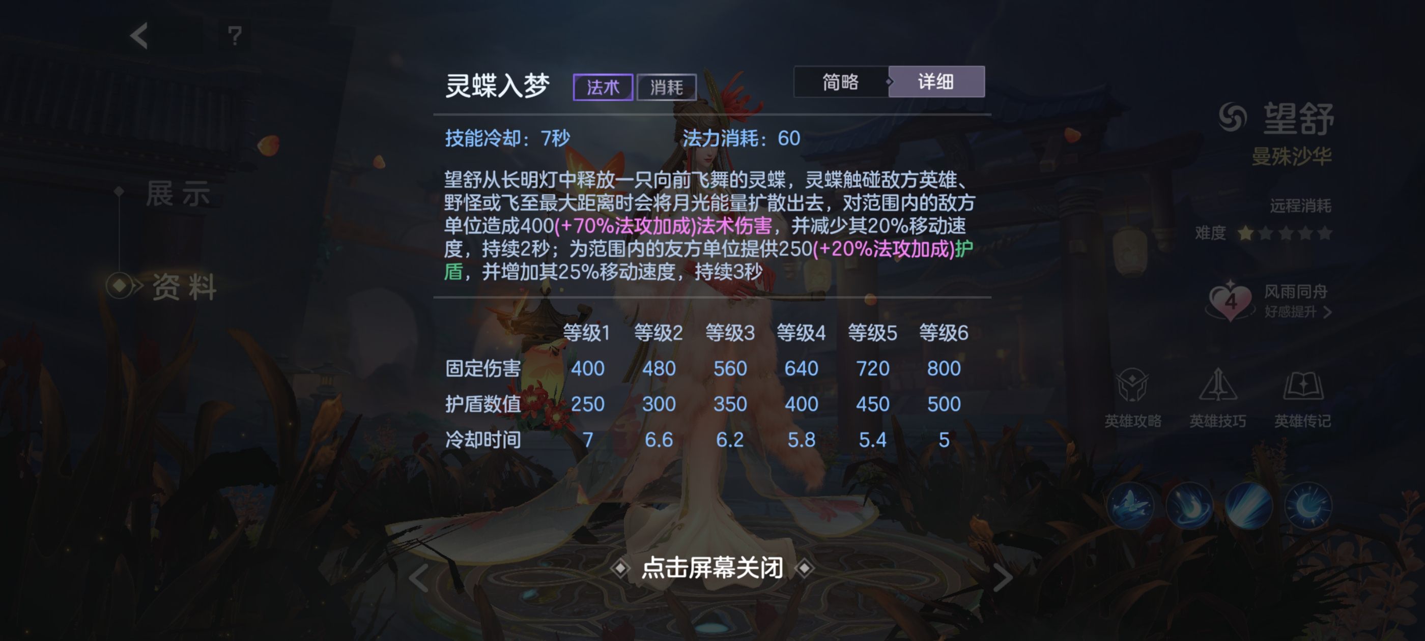 《曙光英雄》神望舒打法攻略