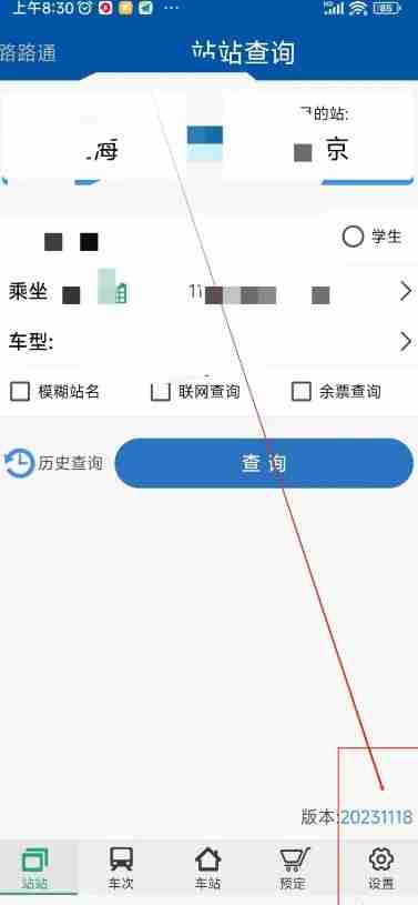 路路通app怎么修改字体-字体大小设置方法