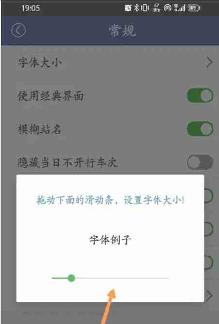 路路通app怎么修改字体-字体大小设置方法