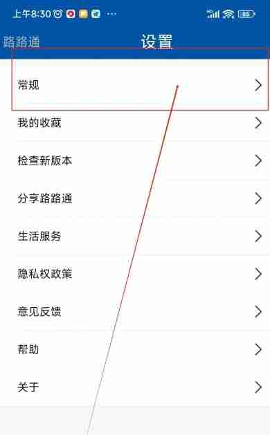 路路通app怎么修改字体-字体大小设置方法