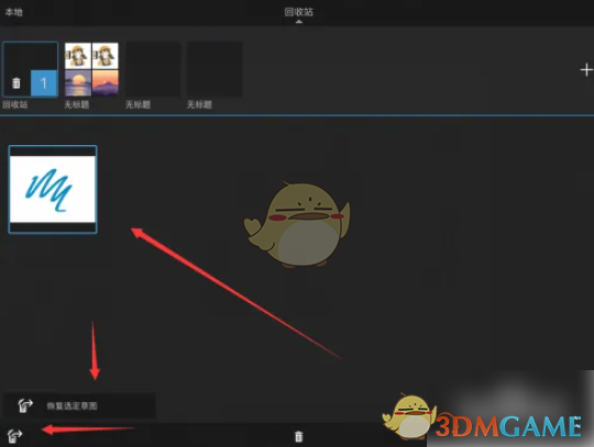 《sketchbook》恢复删除图片方法