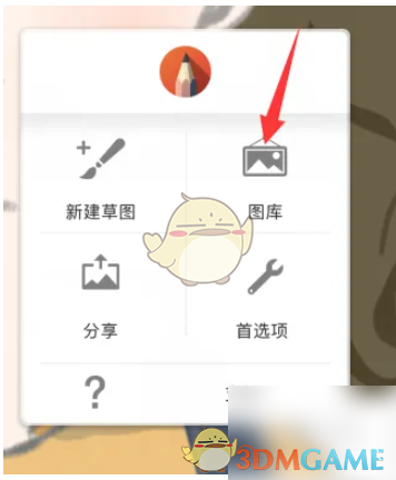 《sketchbook》恢复删除图片方法