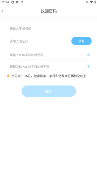 趣智校园app密码修改方法