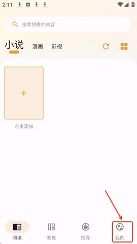 猫番阅读app注册方式一览