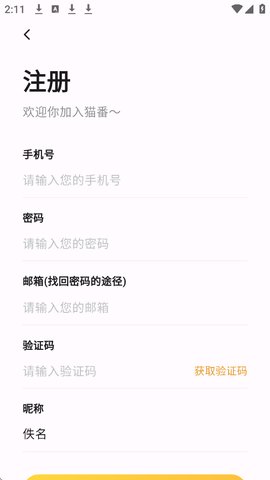 猫番阅读app注册方式一览