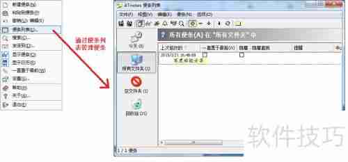 ATNotes便笺工具使用指南