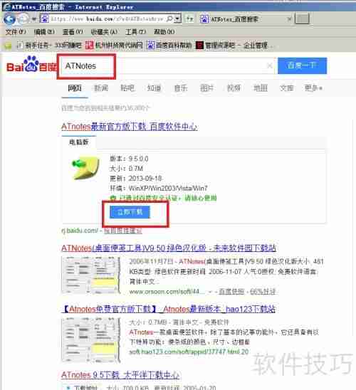 ATNotes便笺工具使用指南