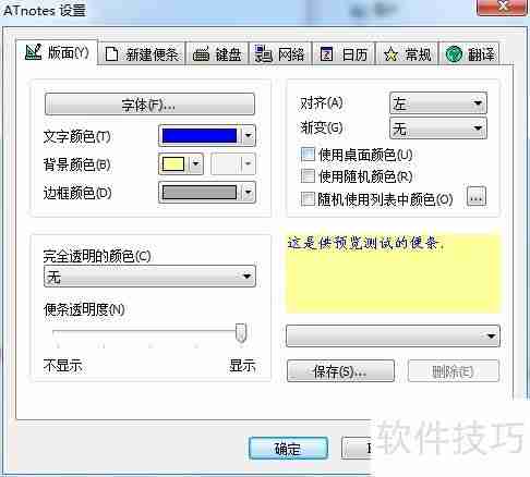 ATNotes便笺工具使用指南