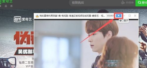 爱奇艺如何小窗口播放 教程方法介绍