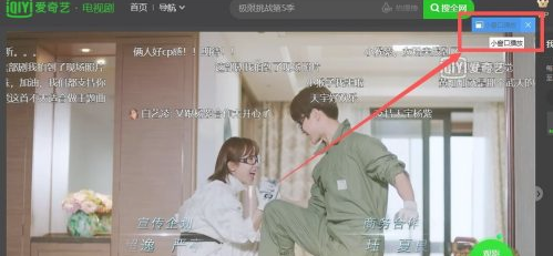 爱奇艺如何小窗口播放 教程方法介绍