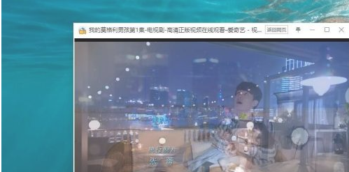 爱奇艺如何小窗口播放 教程方法介绍