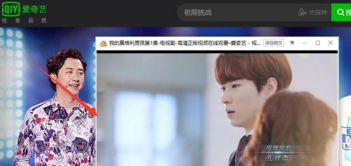 爱奇艺如何小窗口播放 教程方法介绍