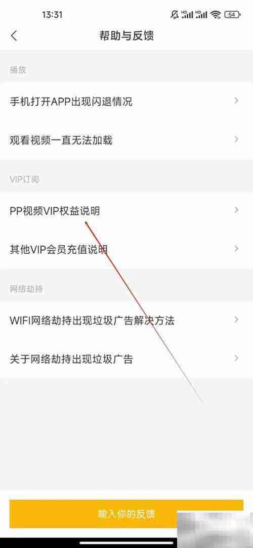 PP视频VIP权益查看指南