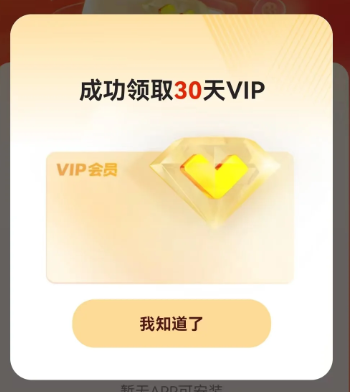 优酷下载App送会员怎么领?入口在哪?