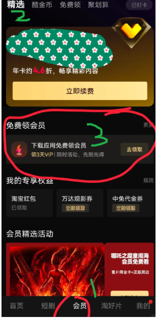 优酷下载app送会员怎么领取 优酷下载app送会员入口在哪找