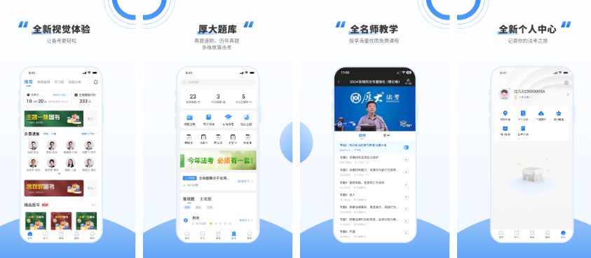 《厚大法考》进入私教课方法