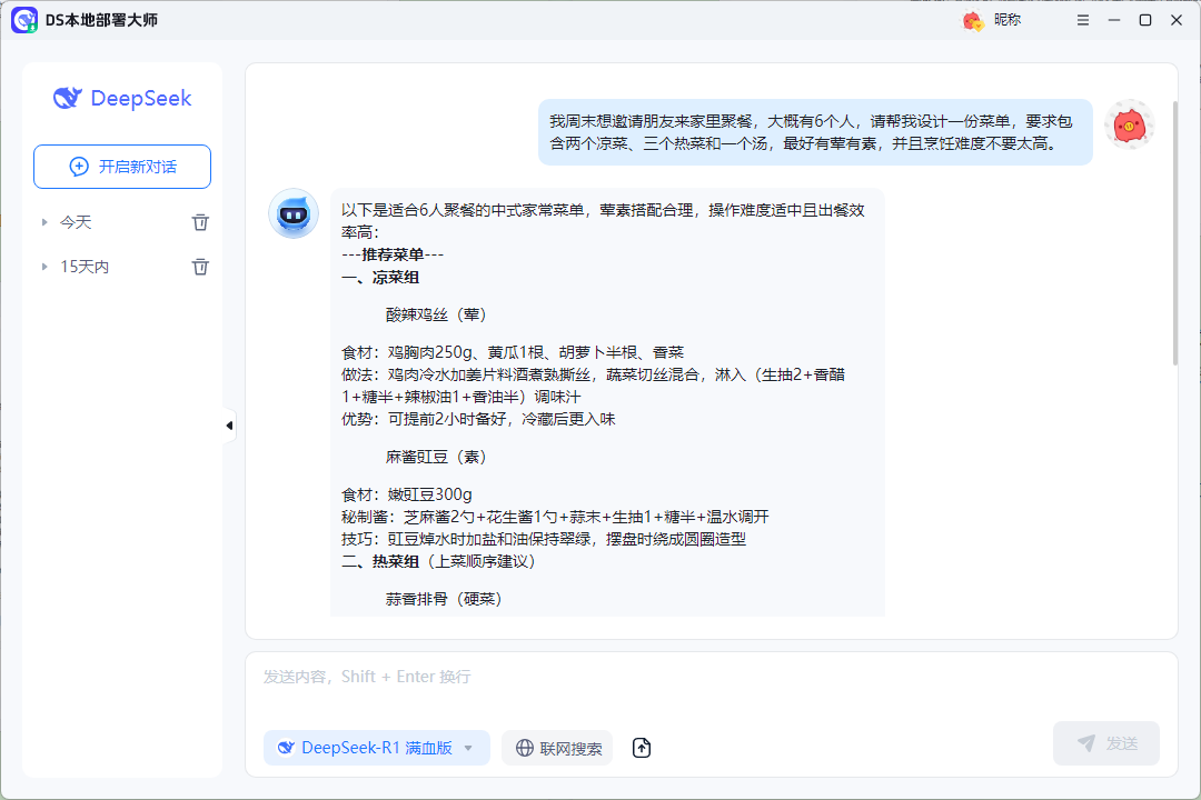 如何选择？DeepSeek本地部署与网页版对比+完整部署教程
