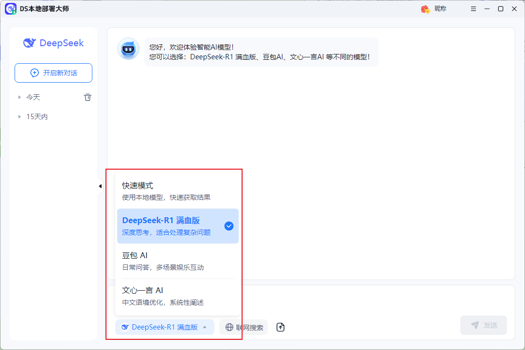 如何选择？DeepSeek本地部署与网页版对比+完整部署教程