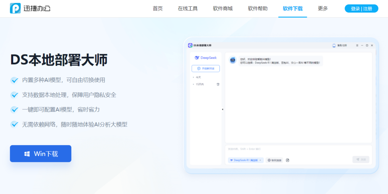 如何选择？DeepSeek本地部署与网页版对比+完整部署教程
