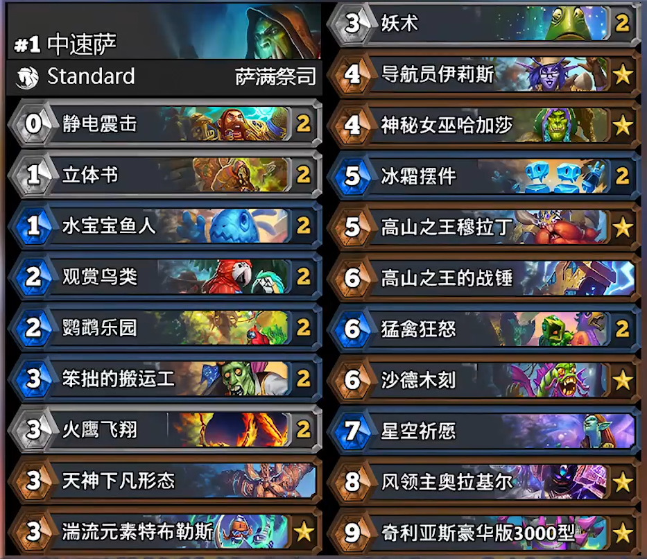 炉石传说标准中速萨卡组怎么搭配-炉石传说标准中速萨卡组代码2025