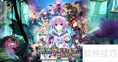 勇者海王星速通攻略