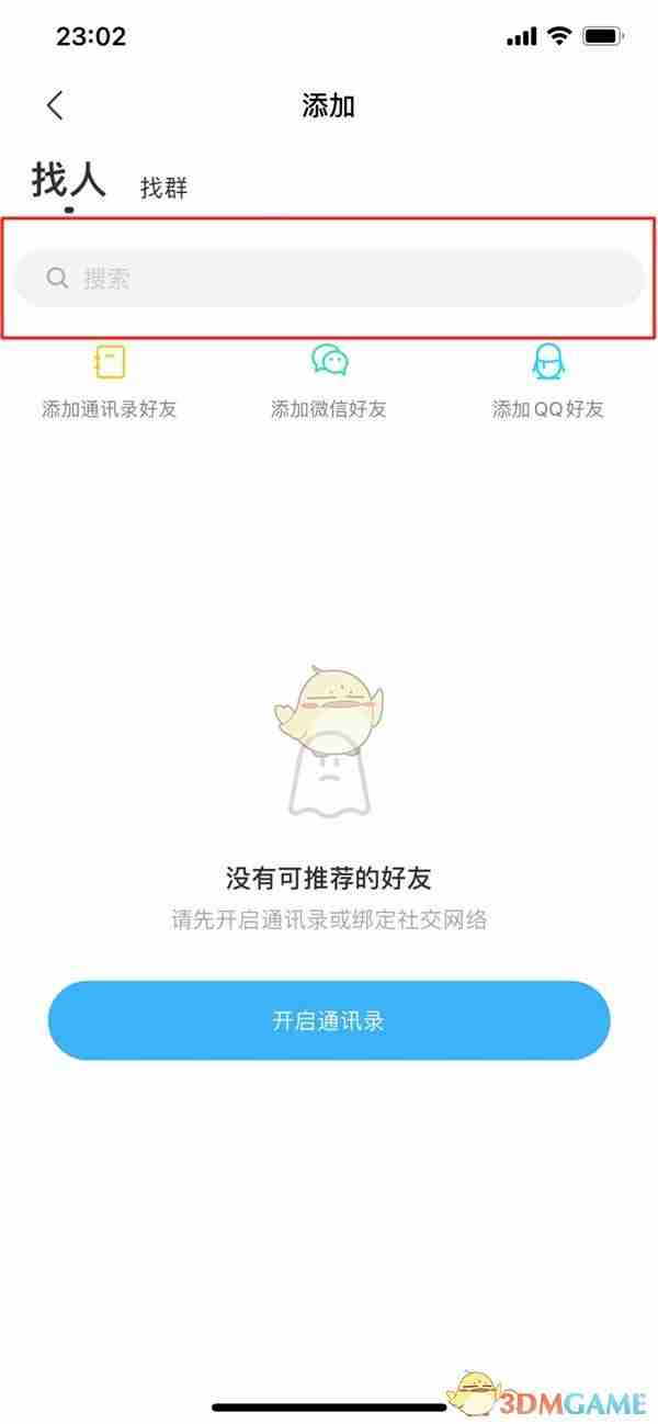 《陌陌》搜索用户名找人方法