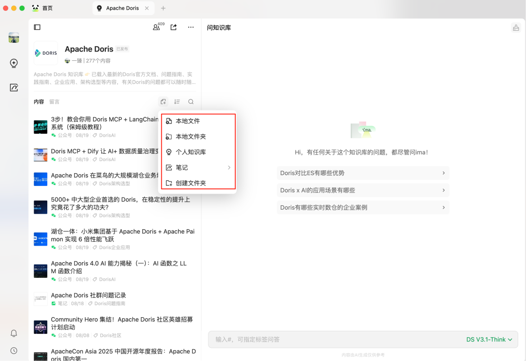 真香啊!腾讯 ima + DeepSeek-V3.1 加持的 Doris 知识库(保姆级教程)