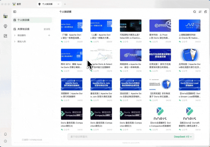 真香啊!腾讯 ima + DeepSeek-V3.1 加持的 Doris 知识库(保姆级教程)