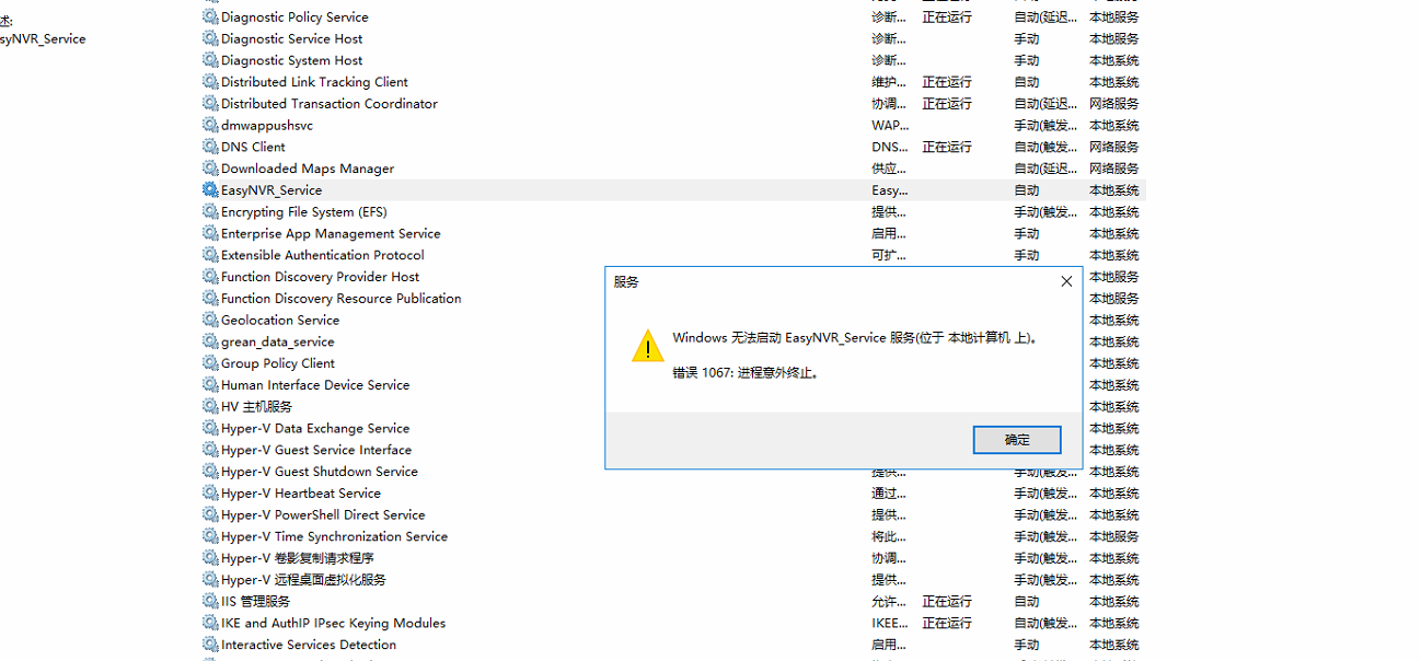 EasyNVR在Windows重启时提示“进程意外终止”问题解析