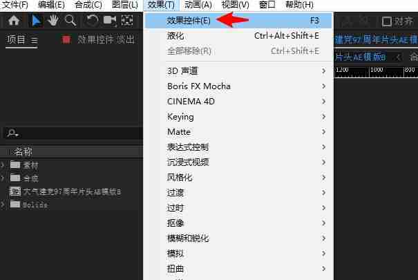 AE中效果控件怎么使用