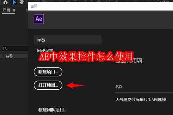 AE中效果控件怎么使用