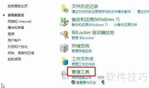 Win10控制面板管理工具位置汇总
