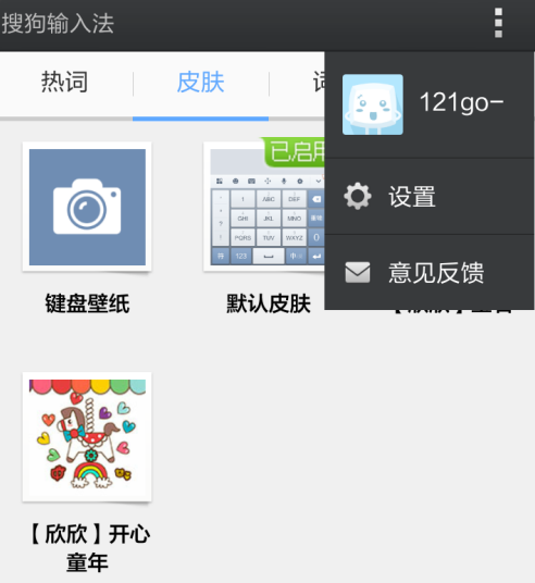 搜狗手机输入法如何删除本地词库 搜狗手机输入法删除本地词库方法
