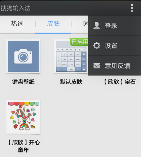 搜狗手机输入法如何删除本地词库 搜狗手机输入法删除本地词库方法