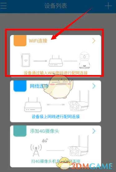 《乔安智联》添加摄像头方法