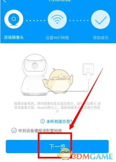 《乔安智联》添加摄像头方法