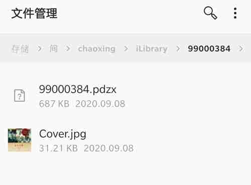 超星移动图书馆app书籍导出方法